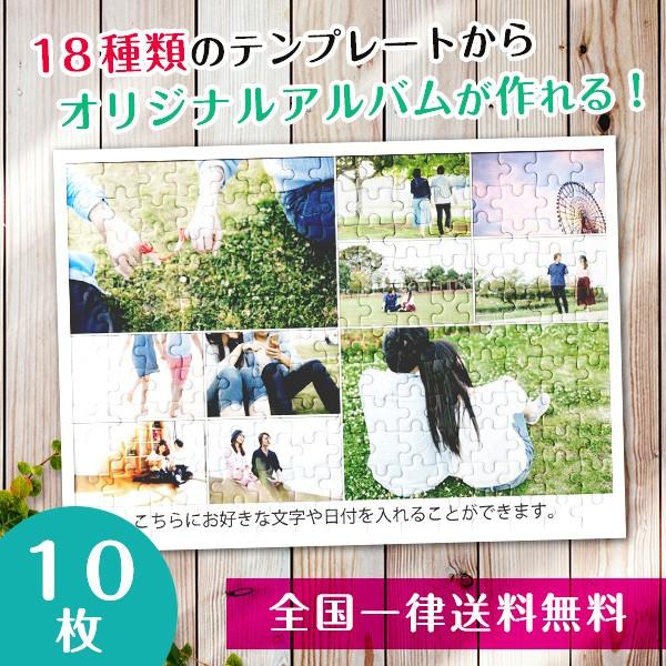 アルバム 10枚 写真 ジグソーパズル オーダーメイド 結婚式 ウェルカムボード プレゼント サプライズ ギフト 誕生日 記念 P 0023 ぴーめも Yahoo ショッピング店 通販 Yahoo ショッピング