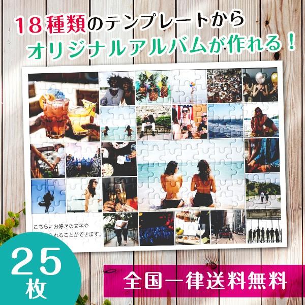 アルバム 25枚 写真 ジグソーパズル オーダーメイド 結婚式 ウェルカムボード プレゼント サプライズ ギフト 誕生日 記念 P 0030 ぴーめも Yahoo ショッピング店 通販 Yahoo ショッピング