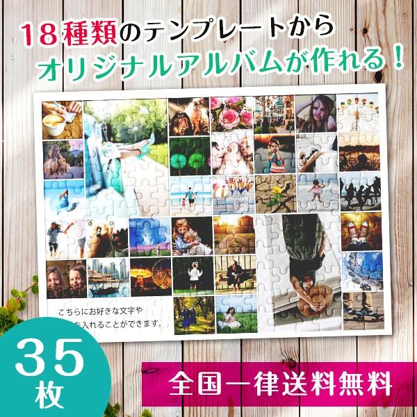 アルバム 35枚 写真 ジグソーパズル オーダーメイド 結婚式 ウェルカムボード プレゼント サプライズ ギフト 誕生日 記念 P 0033 ぴーめも Yahoo ショッピング店 通販 Yahoo ショッピング