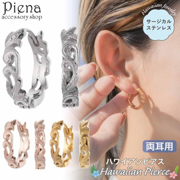 フープ ピアス ハワイアンジュエリー 波 レディース サージカルステンレス シンプル 爆買