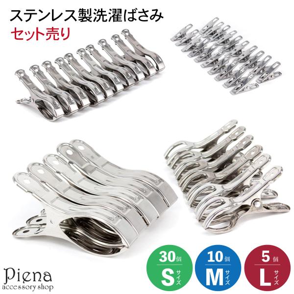 洗濯バサミ 洗濯ばさみ ピンチ ステンレス セット Sサイズ30個入り Mサイズ10個入り Lサイズ5個 大 中 小 Y字 洗濯用品 洗濯グッズ 竿用 大きめ 小さめ シンプル素材ステンレス鋼サイズSA縦:5cm横:2cm SB縦:4cm横...