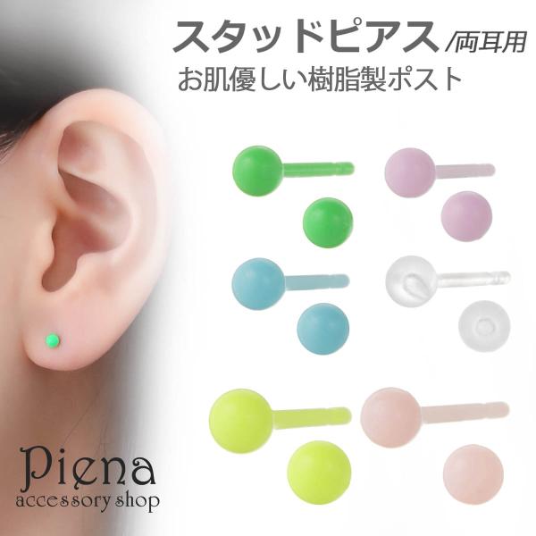 ピアス レディース ポリプロピレン樹脂 ボール ミニ シンプル オシャレ お肌に優しい ボディピアス 両耳用 耳たぶ 軟骨 透明  爆買