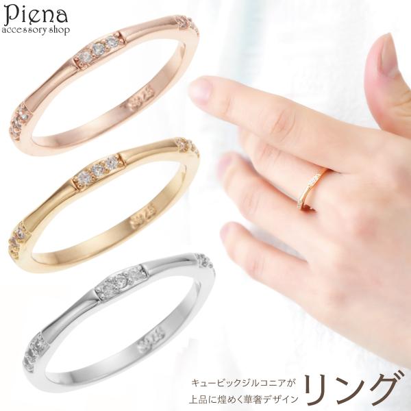 リング レディース キュービックジルコニア 華奢 細身 キラキラ 上品 かわいい 大人可愛い 誕生日 記念日 プレゼント 爆買