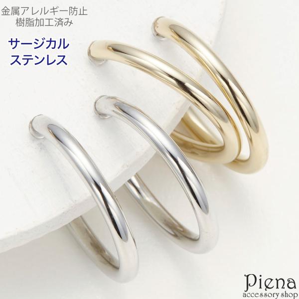 フープイヤリング レディース サージカルステンレス製 金属アレルギー防止 樹脂加工済み 両耳用 直径20ミリ お肌に優しい 金アレ 痛くなりにくい 爆買