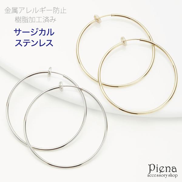 フープイヤリング レディース サージカルステンレス製 金属アレルギー防止 樹脂加工済み 両耳用 直径60ミリ ビッグフープ 爆買