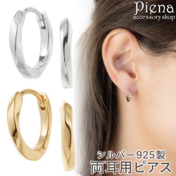 ピアス フープ レディース 両耳用 シルバー925 ねじれ ツイスト ミニ シンプル 金属アレルギー対応 おしゃれ シルバー ゴールド 誕生日 プレゼント ギフト 爆買