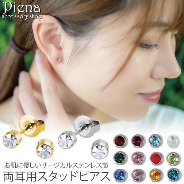 ピアス つけっぱなし 金属アレルギー対応 20G 16G トップ3mm セカンドピアス ファーストピアス レディース メンズ サージカルステンレス製 スタッド 久しぶりのピアス用 シンプル 一粒 ピアスホール維持 お肌に優しい 金アレ素材:...