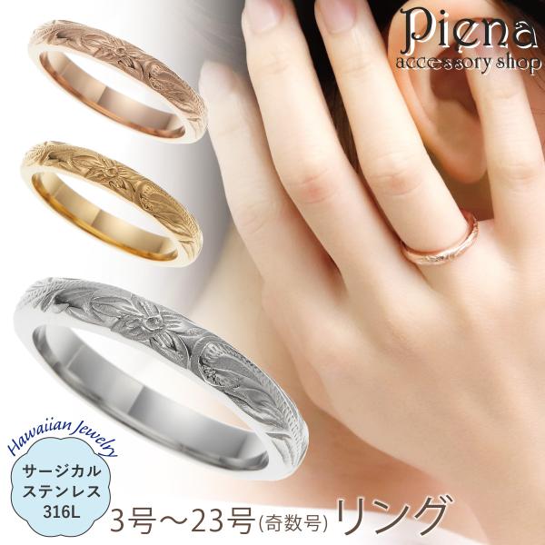 リング レディース メンズ サージカルステンレス316L 甲丸 細身 華奢 ハワイアンジュエリー ハワジュ ホヌ 海ガメ プルメリア 花 ピンキーリング 爆買