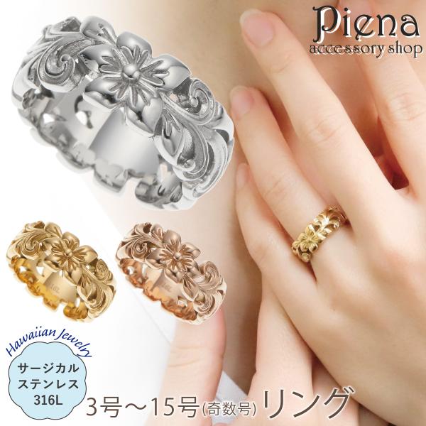 リング レディース サージカルステンレス316L カットアウト 幅広 ハワイアンジュエリー プルメリア 波 ピンキーリング 金属アレルギー対応 爆買