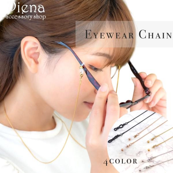 メガネチェーン メガネストラップ 74cm 眼鏡 めがね サングラス サージカルステンレス オメガチェーン かわいい 大人可愛い おしゃれ シンプル お肌に優しい 金属アレルギー対応 誕生日 記念日 プレゼント ギフト素材サージカルステンレ...