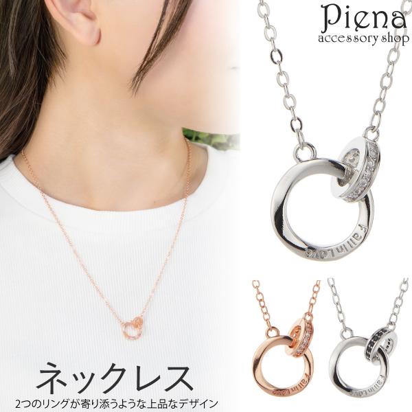 ネックレス ペンダント レディース メンズ 2連リング ダブルリング 抜け感 キラキラ 恋人 カップル ペアにも おそろい かわいい 大人可愛い