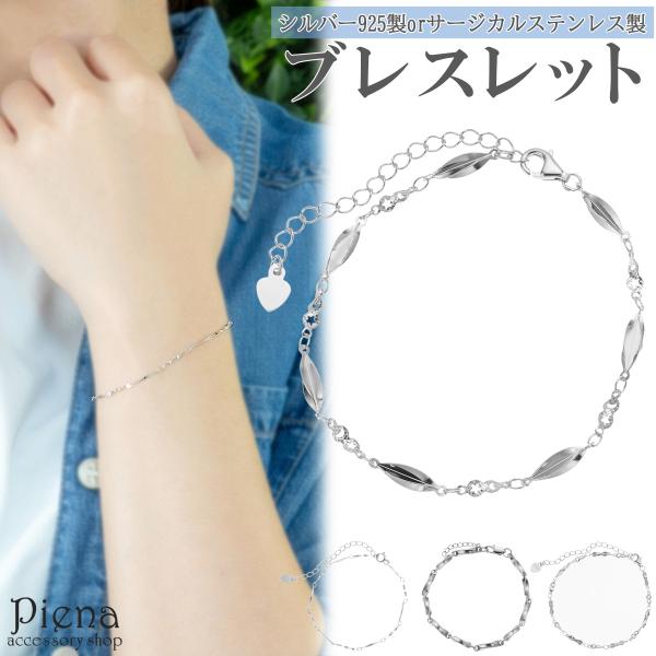 ブレスレット レディース シルバー925 サージカルステンレス ツイスト ひねり 透かし模様 星 月 お肌に優しい 金属アレルギー対応 金アレ