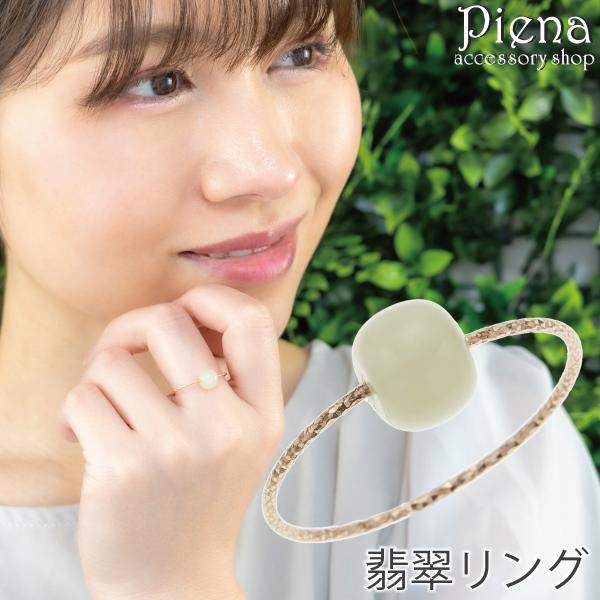 リング シルバー925 レディース 翡翠 リング ジェイド 天然石 華奢 細身 シンプル ナチュラル 一粒 一石 ワンストーン