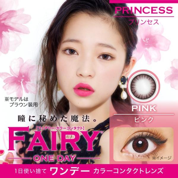 カラコン フェアリーワンデー プリンセスピンク 1箱30枚入り 度あり 度なし Fairy One