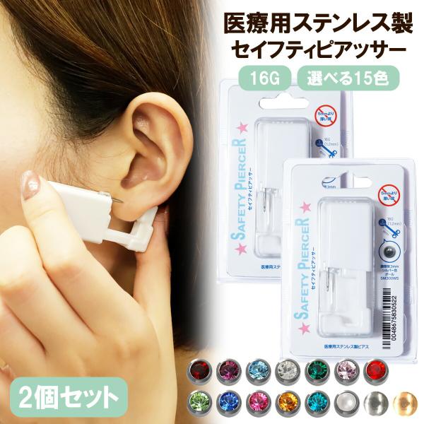 両耳用ピアッサー16ゲージ サージカルステンレス製のファーストピアス Js 5m1ws 02 アクセサリーショップ Piena 通販 Yahoo ショッピング