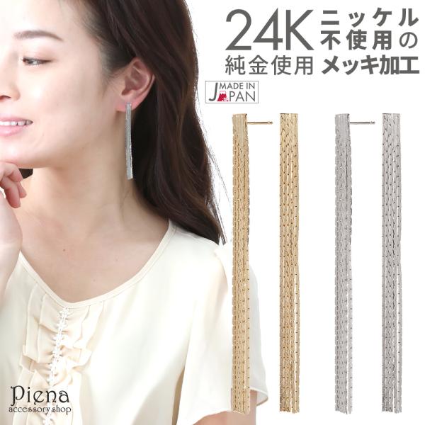 スタッドピアス 24金 チェーン ロング ジプシー 長め サージカル