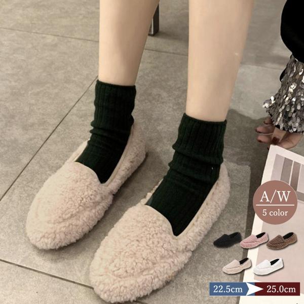 ボア パンプス レディース ぺたんこ 靴 秋冬 おすすめ特集 もこもこシューズ ローヒール スリッポン