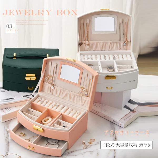 大容量 小物入れ ジュエリーボックス 鍵付きの人気商品 通販 価格比較 価格 Com