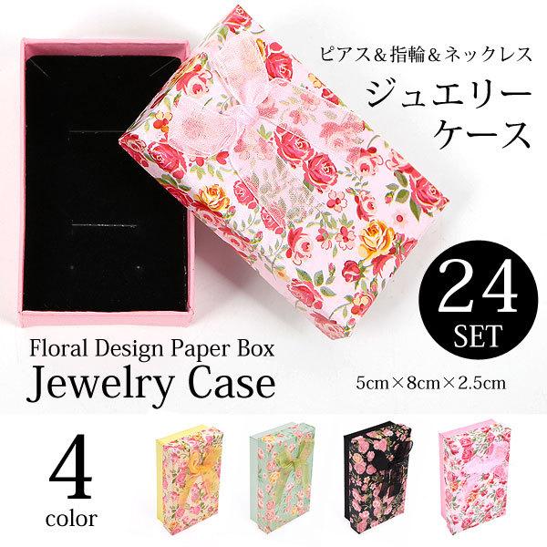 花柄ペーパージュエリーボックス ラッピング ギフト プレゼント 梱包化粧箱 フラワー柄 ガーリー 可愛い ピアス ネックレス リング 包装24個セット Ns Ihb5028 アクセサリーショップ Piena 通販 Yahoo ショッピング