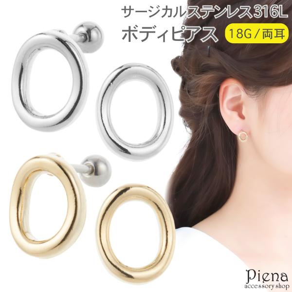 ボディピアス 18G サージカルステンレス316L ストレートバーベル