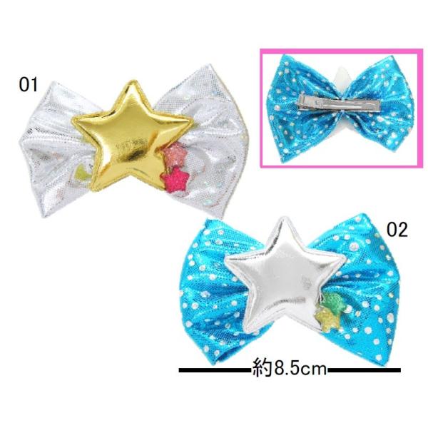 キラキラスターリボンクリップ 白 青 直営限定アウトレット