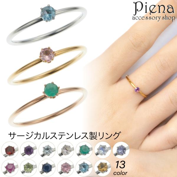 リング レディース 天然石 日本製 サージカルステンレス 1粒ジュエリー 1mm 細め 細身 華奢 一石 重ねづけにも お肌に優しい 金属アレルギー対応 爆買
