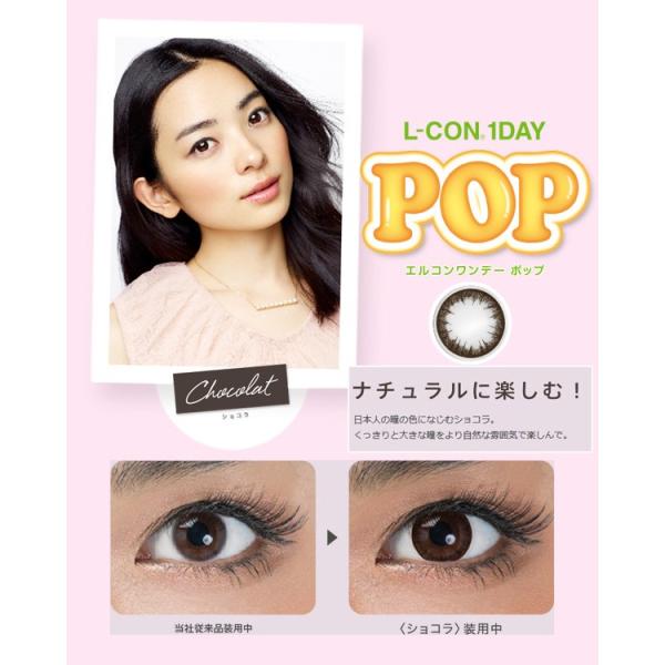 カラコン 2箱 度ありl Con 1day Pop エルコンワンデーポップ ショコラ 30枚入 ダイエット 健康
