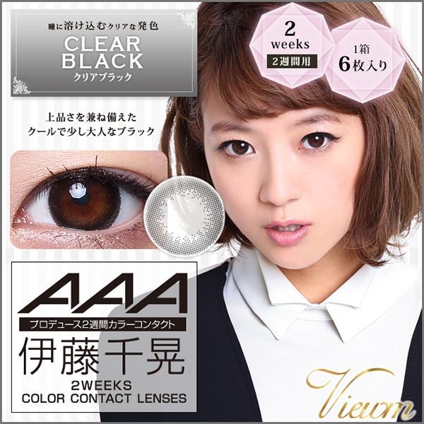 カラコン 2week 度あり Veiwm ビューム クールブラック 6枚入り 2箱両目分 Greenterradevelopment