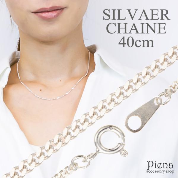 ネックレス レディース チェーンのみ 低金属アレルギー シルバー925製