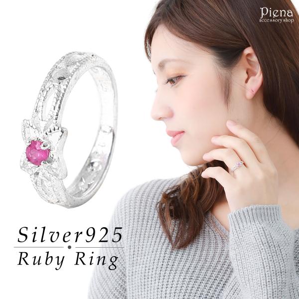 リング シルバー925製 ルビー 花 フラワー 7月 誕生石 リング シルバー925製 ルビー 花 フラワー 7月 誕生石