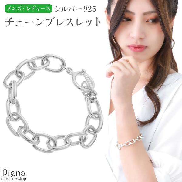 ブレスレット シルバー925 チェーン オーバル 太め ごつめ マンテル シンプル お揃い ペア レディース メンズ :tr-3-214:アクセサリーショップ PIENA 通販 マンテルブレスレット チェーン シルバー メンズ レディース 男女兼用 韓国