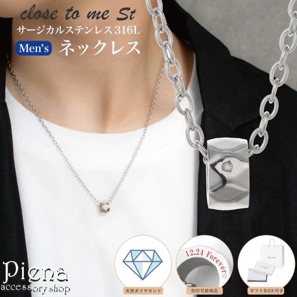 ネックレス ペンダント メンズ サージカルステンレス316L close to me st ダイヤモンド 彫刻 刻印 リング お肌に優しい 金属アレルギー対応 爆買