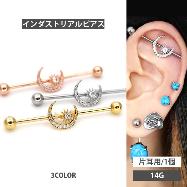 ボディピアス ジュエルムーンインダストリアルバーベル 14G ボディーピアス 軟骨ピアス