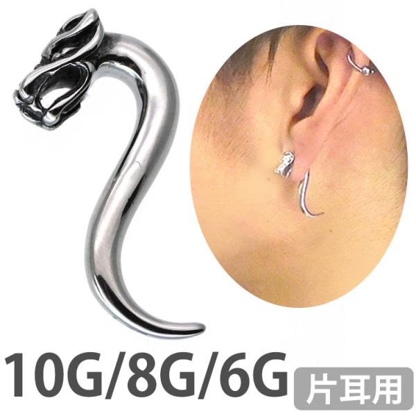 ボディピアス 龍フェイス ドラゴンタロン 10G 8G 6G 個性的 かわいい かっこいい メンズ レディース ボディーピアス