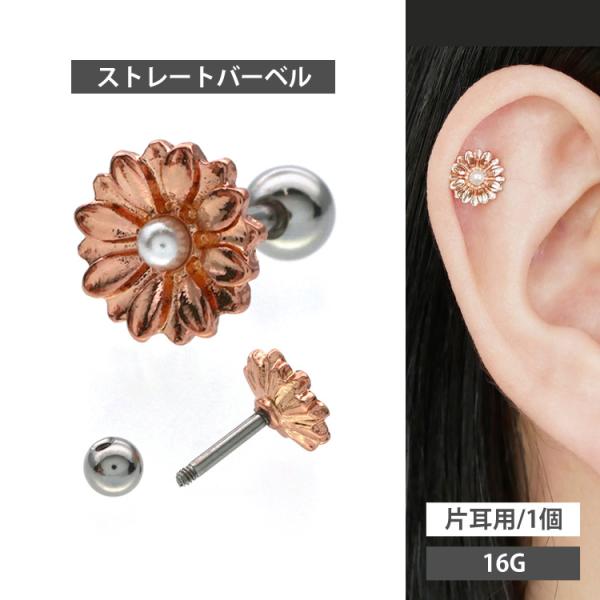 ボディピアス Soeur de Nana お花モチーフのローズゴールドデイジー