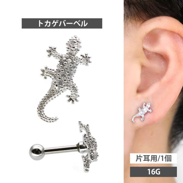 ボディピアス トカゲバーベル 16G ストレートバーベル 軟骨 トラガス