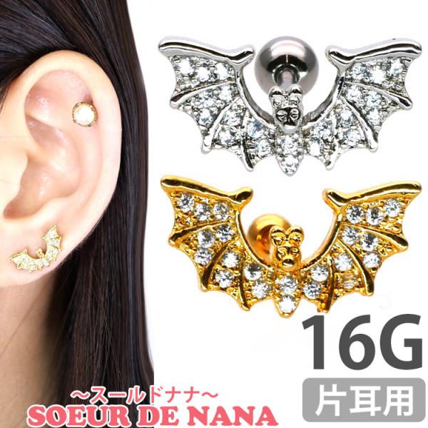 ボディピアス Soeur de Nana コウモリバーベル 16G ボディーピアス