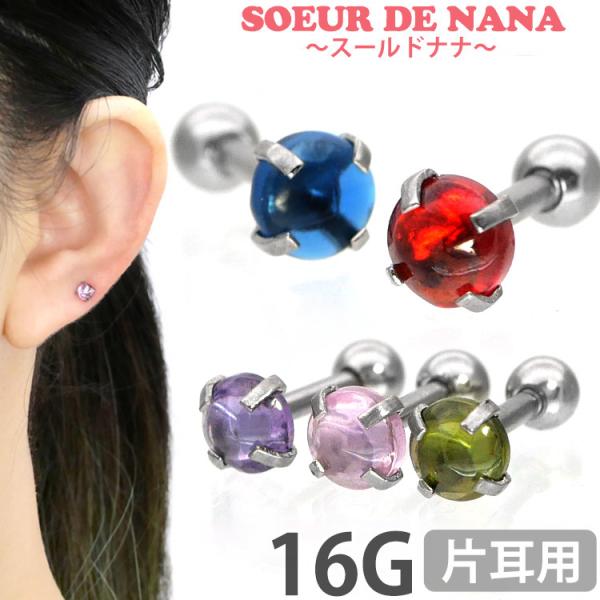 {fBsAX body pierce 16G  킢  Soeur de Nana  ܃J{VXg[o[x {fB[sAX o gKX Xg[go[x