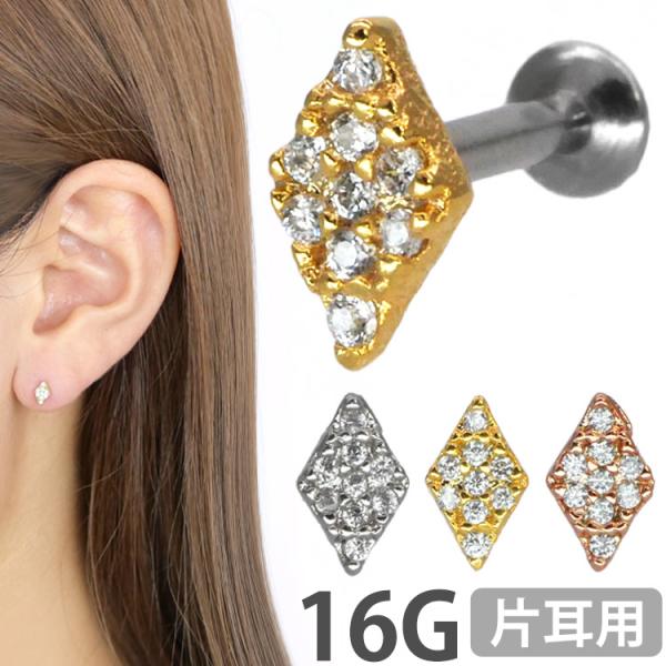 ボディピア ダイヤモンドパヴェラブレット 16G ボディーピアス 軟骨