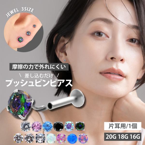 ボディピアスの定番アイテム、ラブレットスタッドがワンプッシュタイプの斬新設計に！ありそうでなかった、ネジ不使用のボディピアスが登場！トラガスのような狭い部位や、ネジタイプが苦手な方には特にお勧めです。3サイズのジュエルサイズから、お好みの組...