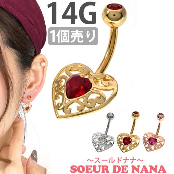 {fBsAX body pierce 14G ւsAX  킢  Soeur de Nana AxXNn[glCu {fB[sAX w\sAX