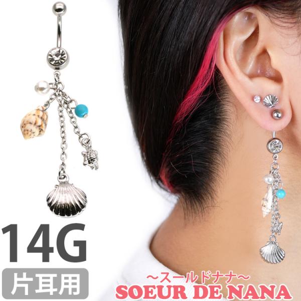 ボディピアス へそピアス 14G Soeur de Nana ビーチチャームネイブル