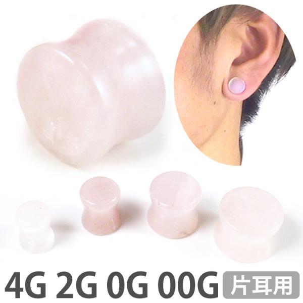ローズクォーツと小粒天然石のピアス ボディピアス 天然石 パワーストーン ローズクォーツプラグ 4G