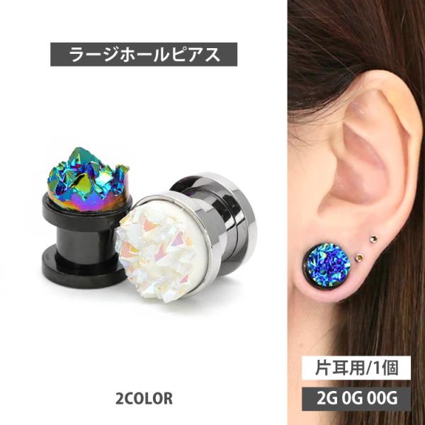 ボディピアス ドゥルージープラグ 2G 0G 00G ボディーピアス