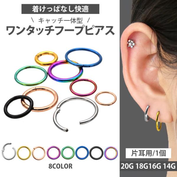 つけっぱなしにできるピアス 軟骨ピアス ボディピアス 外れない シンプル ワンタッチ クリッカー 16g 18g 14g g ネオセグメントリング Buyee Buyee Japanese Proxy Service Buy From Japan Bot Online