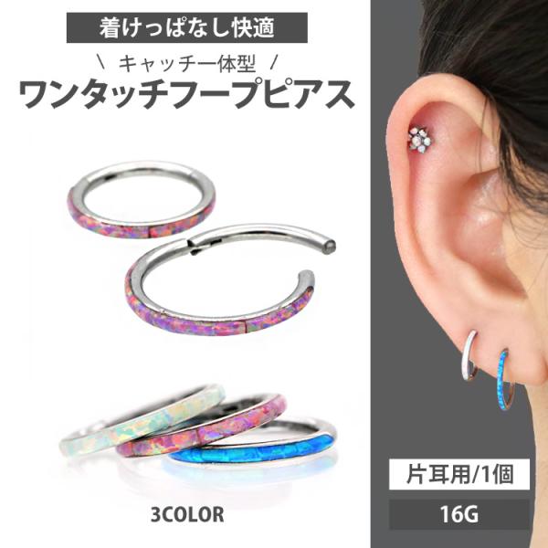 ボディピアス ワンタッチで装着 オパールコーティングネオセグメント