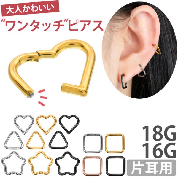 ボディピアス ワンタッチで装着 ネオシンプルシェイプセグメントリング