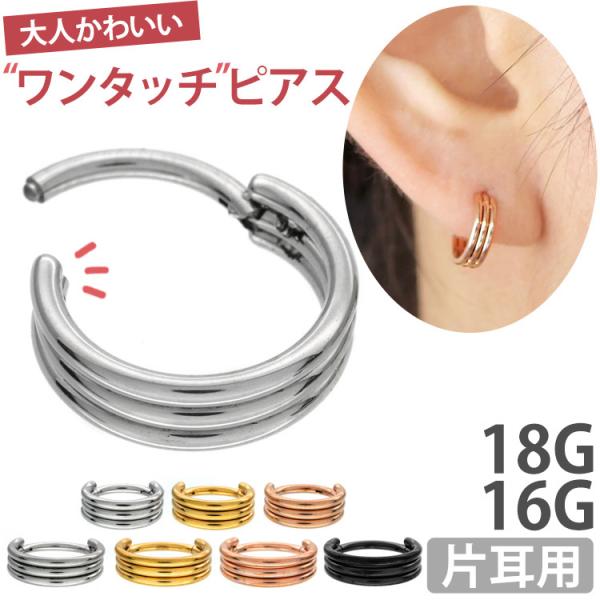 ボディピアス 18G 16G リング 軟骨 ワンタッチで装着 ヘリックス ローズゴールド トリプルスタックリング ボディー