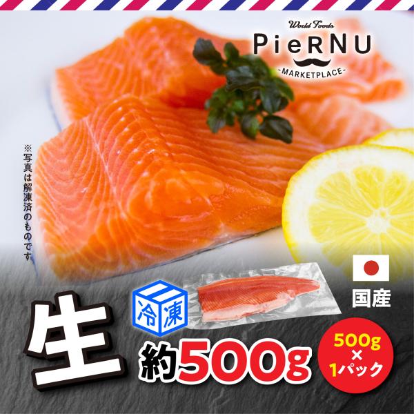 【冷凍】メイプルサーモン 真空フィレ  （日本産） 約450g［1枚］