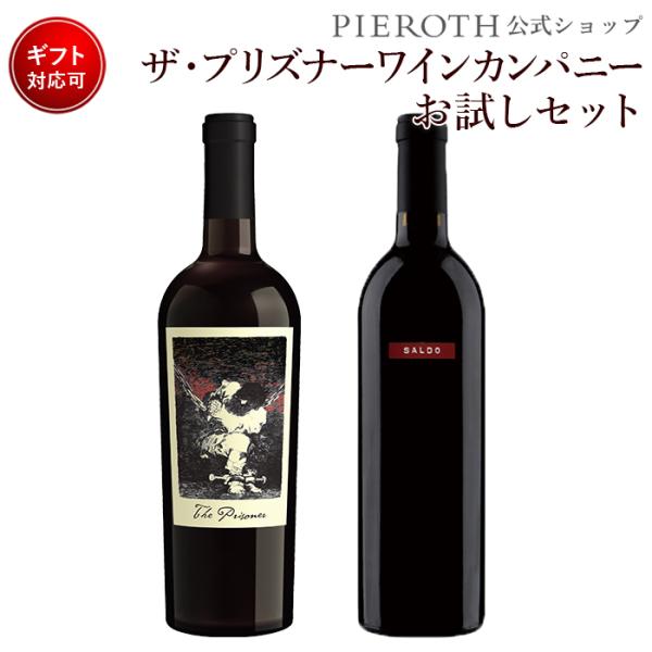 プリズナー ワインの人気商品 通販 価格比較 価格 Com